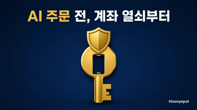 증권 API 보안, AI 주문 전 확인할 8가지