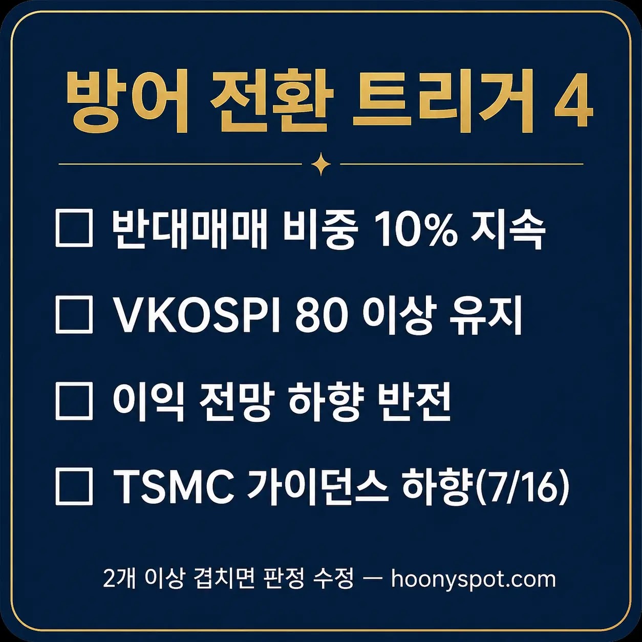 버블 판정으로 전환하는 네 가지 트리거 체크리스트 요약카드