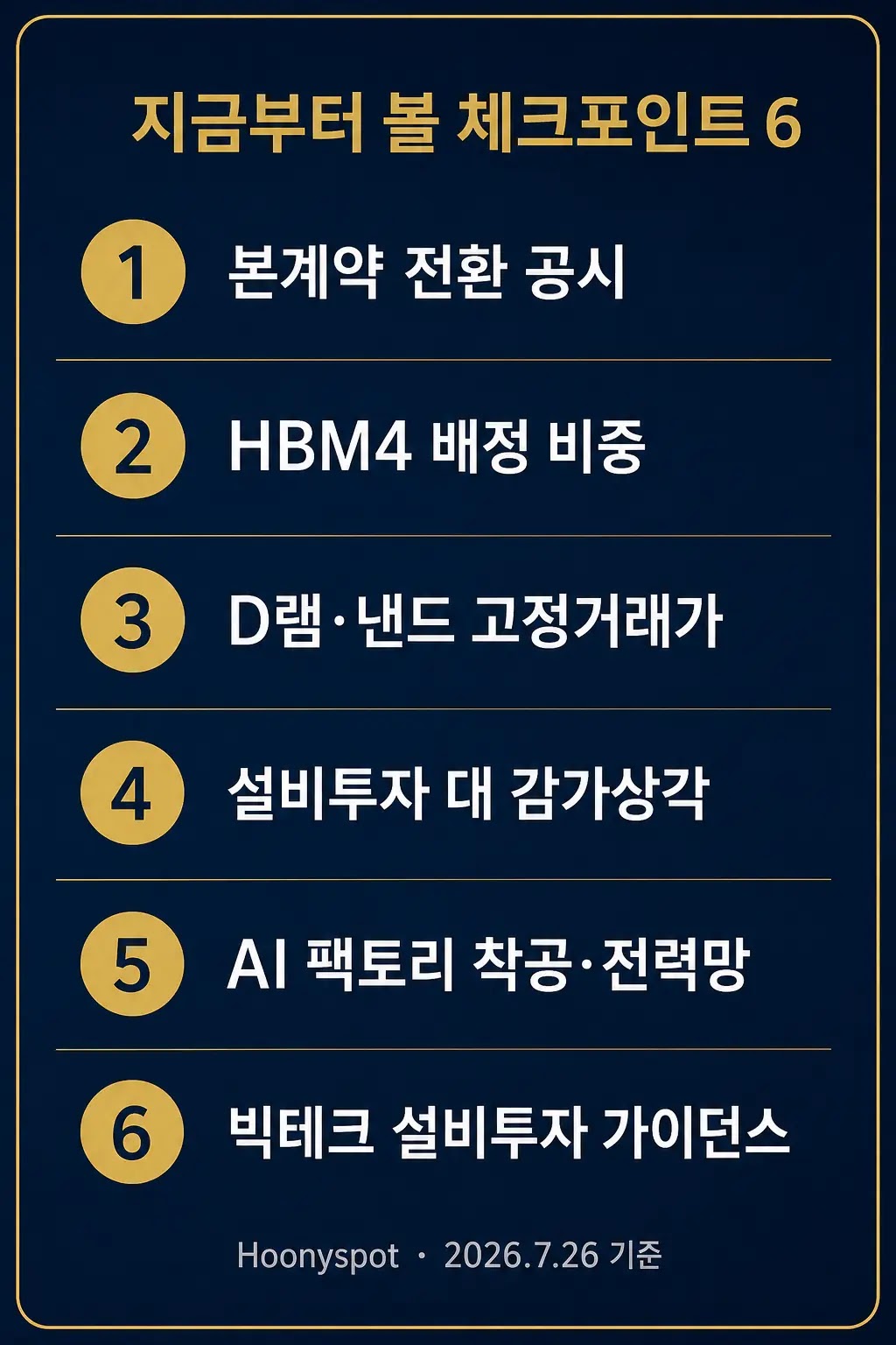 엔비디아 SK 딜 이후 투자자가 확인해야 할 체크포인트 6가지 카드