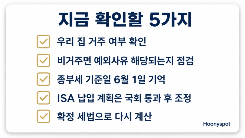 세제개편 대응 체크리스트