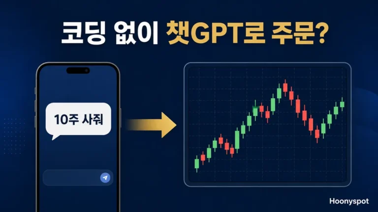 토스증권 오픈API, ChatGPT 주문 어디까지 될까